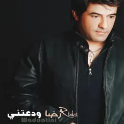 Toubb El Jarra Song Lyrics