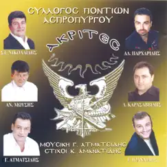Gia elate so xoron (feat. Giorgos Atmatzidis, Dimitris Karasavidis & Giorgos Ioannidis) Song Lyrics