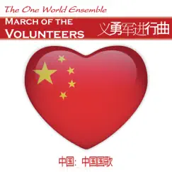 March of the Volunteers / 义勇军进行曲 (中国:中国国歌) Song Lyrics