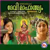 Devi Mahathmyam album lyrics, reviews, download