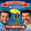 Pokkiriraja (Original Motion Picture Soundtrack) - EP album lyrics, reviews, download