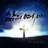 Worship of Life (feat. Min Ho Gi) song lyrics