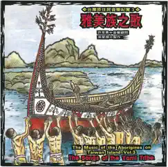 Anohud no Karayowan - Fishing at the Guei-tou-dau Fishing Field Song Lyrics