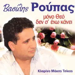Eixes ola ta kala (feat. Makis Tsikos) Song Lyrics