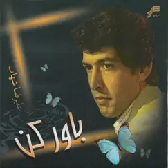 Asheghaneh Song Lyrics