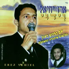 וידוי by Erez Yehiel album reviews, ratings, credits