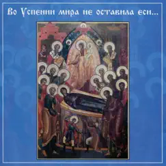 Bless the Lord O My Soul (From the collection of Gennady Lapaev) Song Lyrics