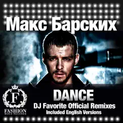 Dance (DJ Favorite English Delicious Remix) Song Lyrics