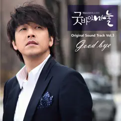 Goodbye Manul, Vol. 3 (Original Television Soundtrack) by Kim Jongcheon & Ryu Si Won album reviews, ratings, credits