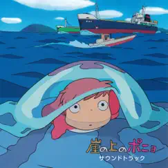 Ponyo on the Cliff by the Sea (Movie Version) Song Lyrics