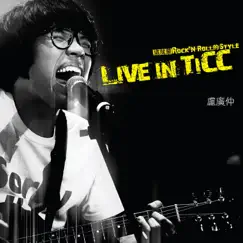 無敵鐵金剛 (Live) Song Lyrics