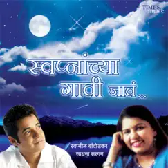 Swapnanchya Gavi Java by Swapnil Bandodkar & Sadhana Sargam album reviews, ratings, credits