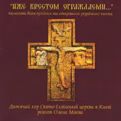 Canticle to the Pochaev Icon of the Virgin Song Lyrics