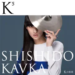 K5(Kの累乗) by シシド・カフカ album reviews, ratings, credits