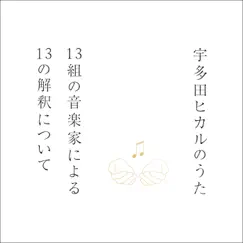 Flavor of Life - Single by ハナレグミ album reviews, ratings, credits