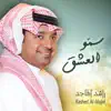 Smo Alashq song lyrics