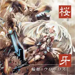 Rinne No Uroboros by Dragon Guardian & Knights Of Round -OUGA- album reviews, ratings, credits