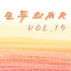 모두의 MR반주, Vol. 15 (Instrumental Version) album lyrics, reviews, download