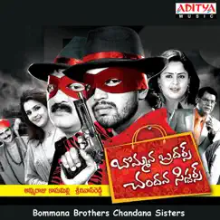 Bommana Brothers Chandana Sisters (Original Motion Picture Soundtrack) - EP by M. M. Srilekha album reviews, ratings, credits