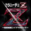 Kara Mucho Z - Theme of Secret Society Koikeya - Single album lyrics, reviews, download