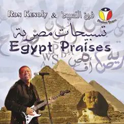 Egypt Praises (تسبيحات مصرية ) by Praise Team Egypt & Ron Kenoly album reviews, ratings, credits