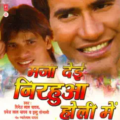Maja Dei Nirhua Holi Mein by Dinesh Lal Yadav, Pravesh Lal Yadav & Indu Sonali album reviews, ratings, credits