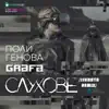 Слухове (iskrata Remix) - Single album lyrics, reviews, download