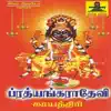 Prathyangara Devi album lyrics, reviews, download