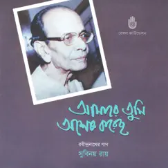 Aj Bujhi Ailo Priyatama Song Lyrics