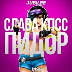 Пидор (Jubilee Diss) - Single by Slava KPSS album reviews, ratings, credits