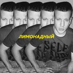 Лимонадный (Live) - Single by Ivan Dorn album reviews, ratings, credits