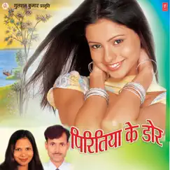 Piritiya Ke Dor by Indu Sonali, Benchu Baihari & Majid Mahan album reviews, ratings, credits
