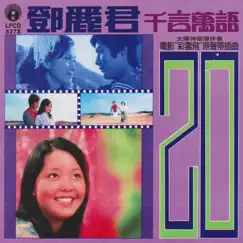電影《彩雲飛》原聲帶插曲 by Teresa Teng album reviews, ratings, credits