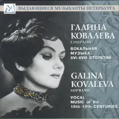 Vocal Music of the 16th-18th Centuries by St. Petersburg Academic Symphony Orchestra, Квартет имени Танеева, Alexander Dmitriev & Galina Kovaleva album reviews, ratings, credits