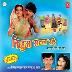 Nirhua Satal Rahe by Dinesh Lal Yadav & Khusboo Raaj album reviews, ratings, credits