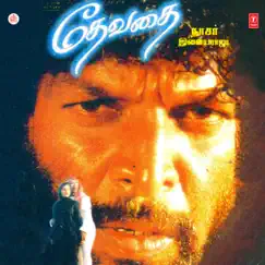 Devadai (Original Motion Picture Soundtrack) - EP by Ilaiyaraaja album reviews, ratings, credits