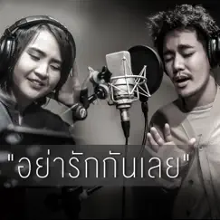 อย่ารักกันเลย (Stage Fighter) - Single by Aof Pongsak & Parn Thanaporn album reviews, ratings, credits