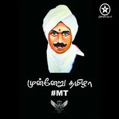 Munneru Tamizha (Single) by Varmman Elangkovan, Kalaivanan & LMGR album reviews, ratings, credits