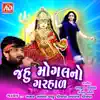 Jahu Mogal No Garhal album lyrics, reviews, download