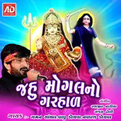 Jahu Mogal No Garhal by Gaman Santhal, Vaghu Kochva & Navghan Kochava album reviews, ratings, credits