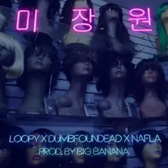 Mijangwon (feat. Loopy & Nafla) Song Lyrics