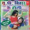 U.P.Bihar Ke Holi album lyrics, reviews, download