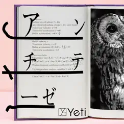 アンチテーゼ by Yeti album reviews, ratings, credits