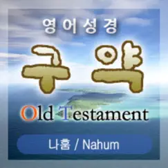 나훔 1장 Song Lyrics