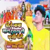 Bhole Baba Mal Dusara Se Fasi Gele - Single album lyrics, reviews, download