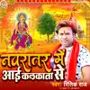 Navratar Me Aai Kalkatta Se - Single album lyrics, reviews, download