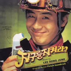지구를 지켜라! (Original Movie Soundtrack) by Lee Dong June album reviews, ratings, credits