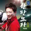 Let's play love (World cup Ver.) - Single album lyrics, reviews, download