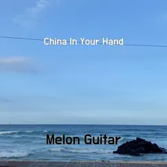 China In Your Hand Song Lyrics