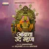 Ambacha Uda Mhana - Single album lyrics, reviews, download